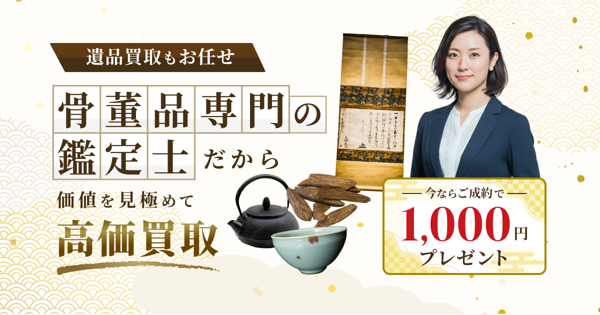 骨董品買取】「また利用したい」出張買取店 No.1！COYASH（コヤッシュ）