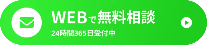 電話で無料相談 通話無料・年中無休 10：00～18：00