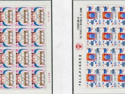 中華人民共和国展覧会　切手12面シート